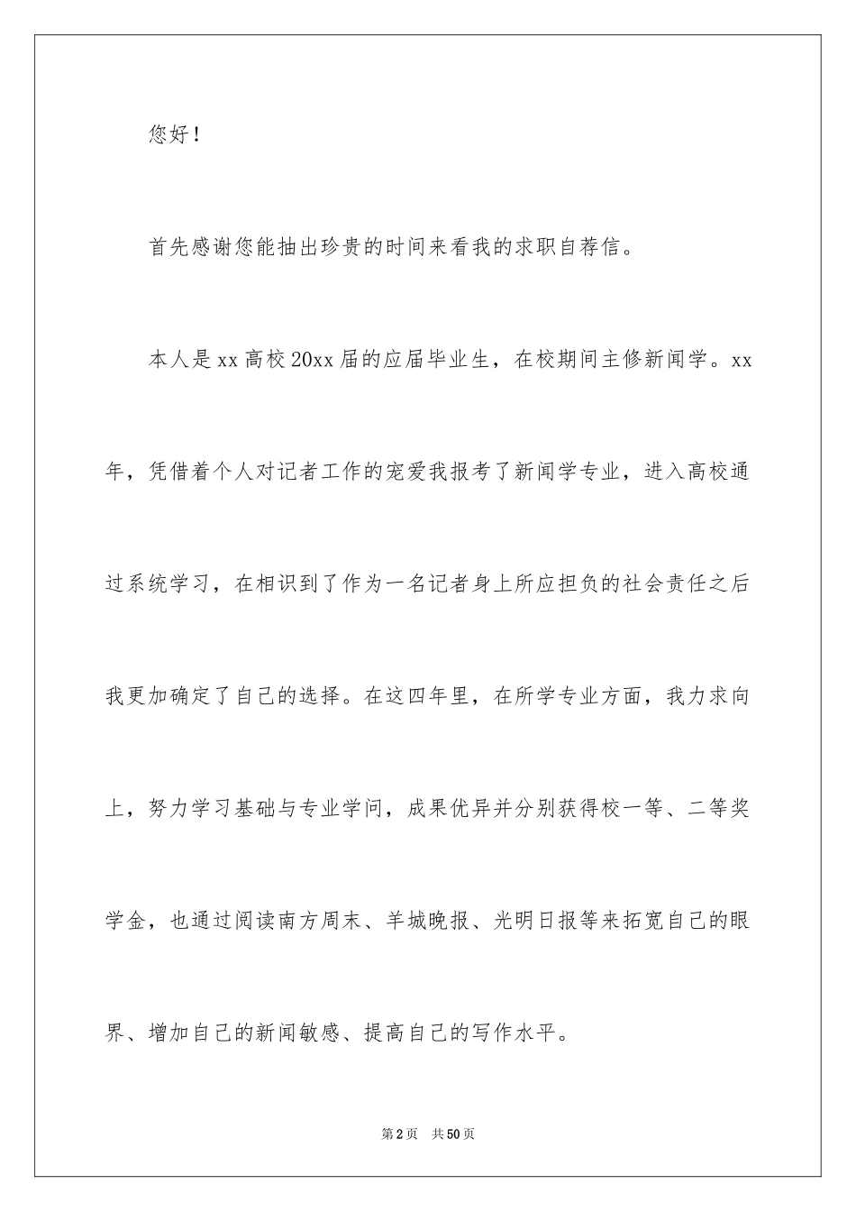 2024大学毕业生求职自荐信_1_第2页