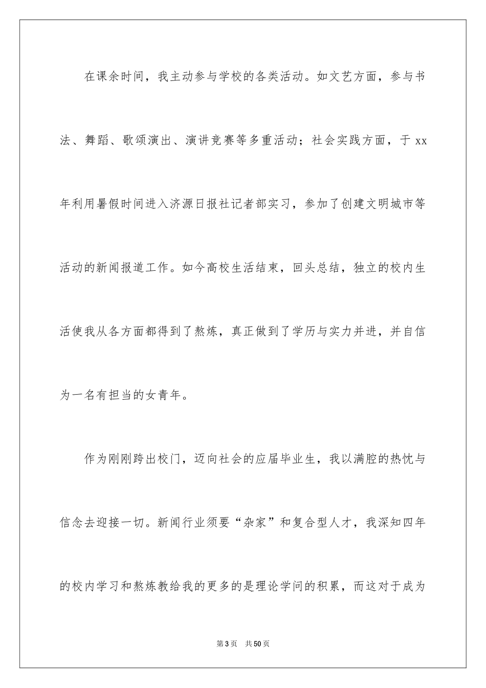 2024大学毕业生求职自荐信_1_第3页