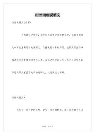2024动物说明文_21