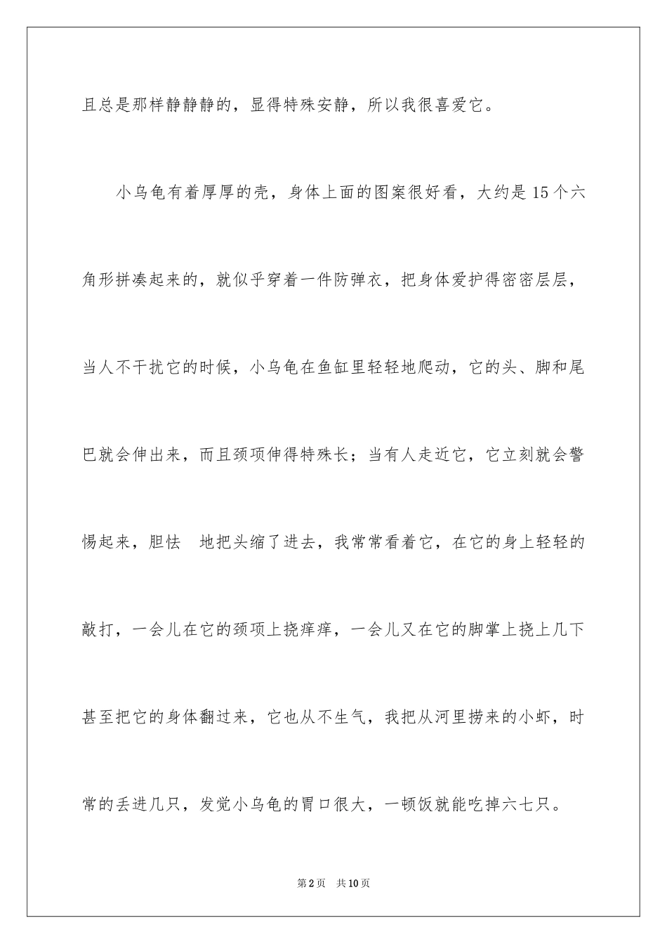 2024写动物作文_7_第2页