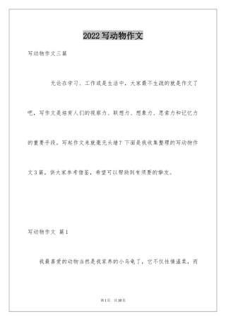2024写动物作文_7
