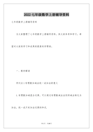 2024七年级数学上册辅导资料