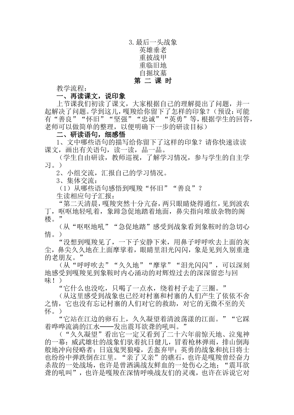 最后一头战象教学设计_第2页