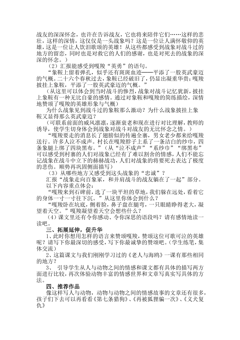 最后一头战象教学设计_第3页