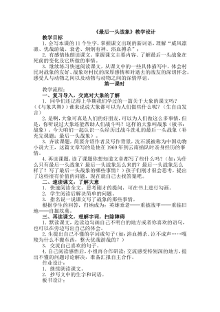 最后一头战象教学设计