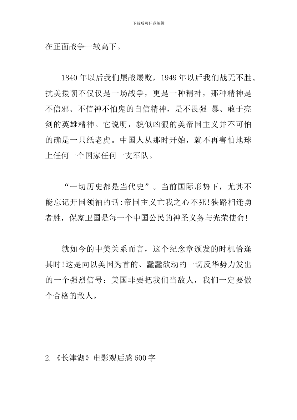 《长津湖》电影观后感600字_第2页