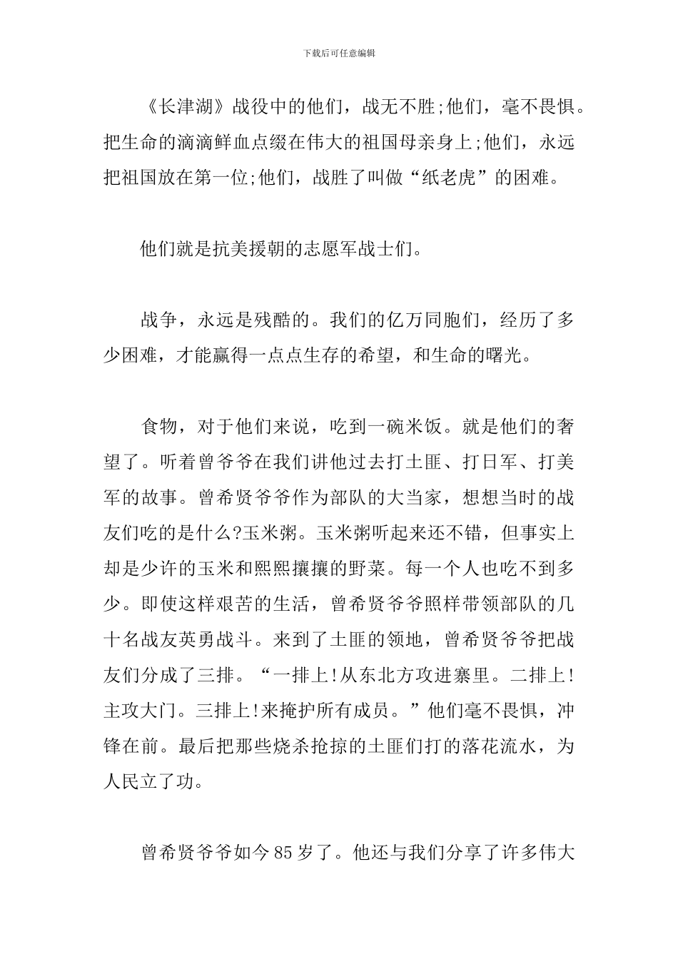 《长津湖》电影观后感600字_第3页