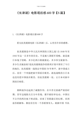 《长津湖》电影观后感600字