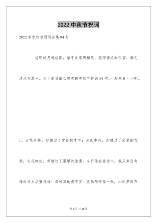 2024中秋节祝词_37