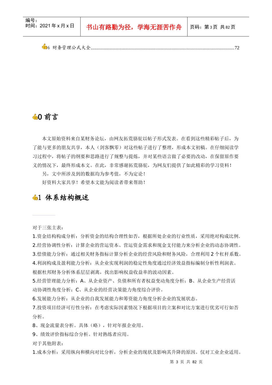 财务分析指标体系详解_第3页