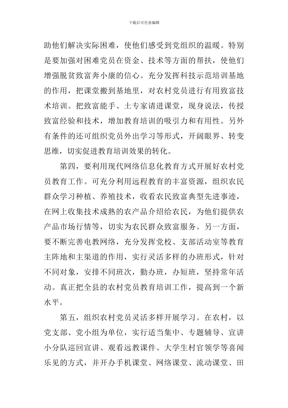 抓好全体党员学习体会_第2页