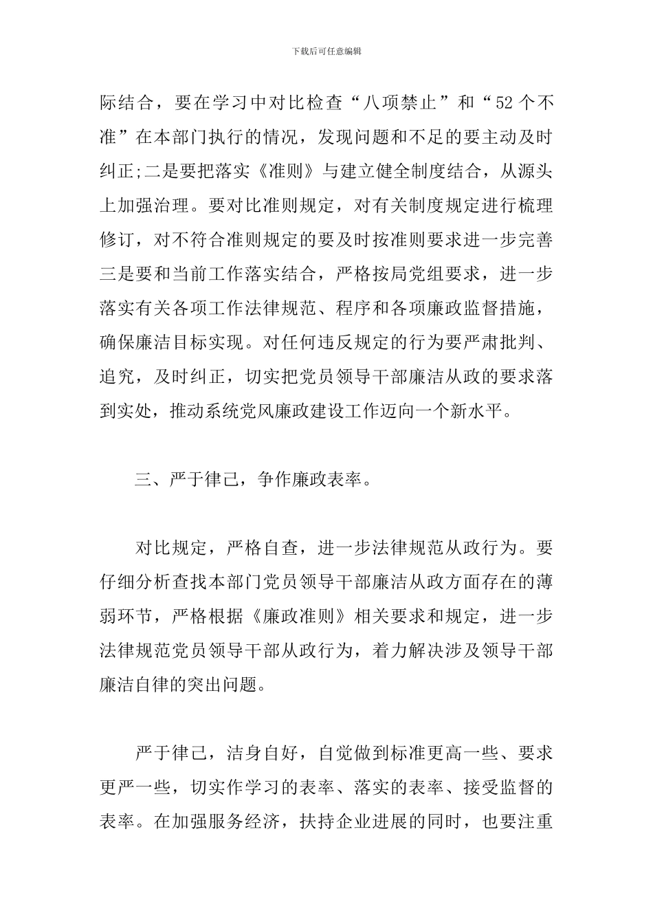 学习廉政准则个人心得体会_第2页