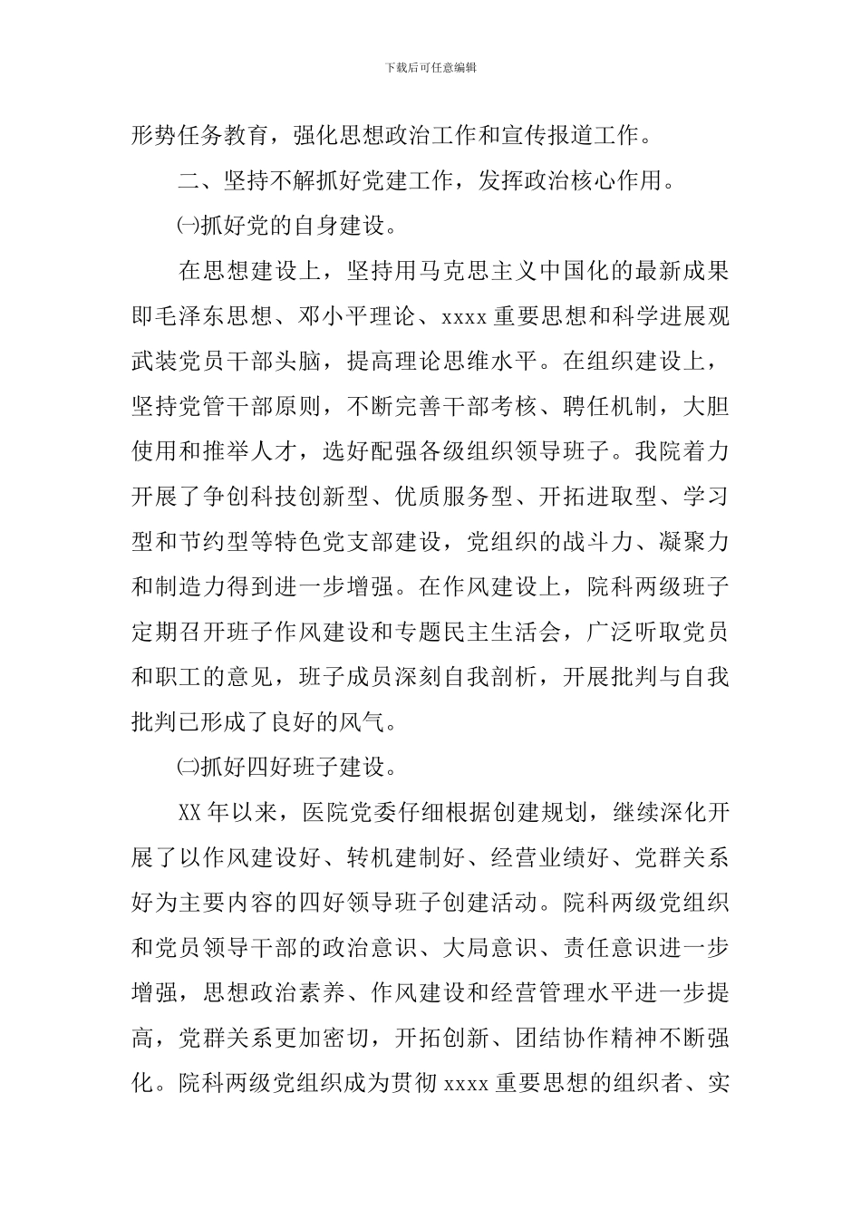 医院党委书记述职报告_第2页