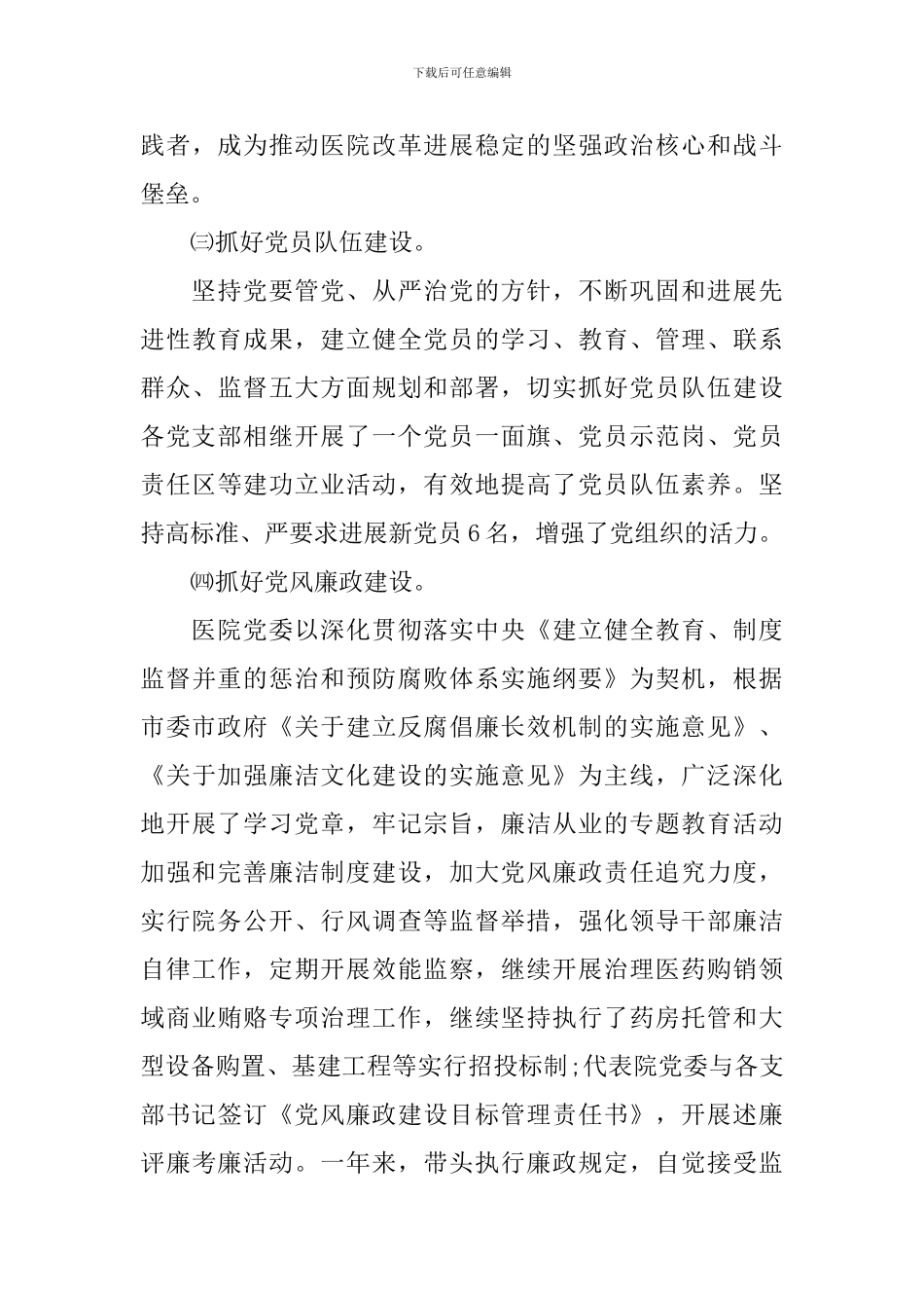 医院党委书记述职报告_第3页
