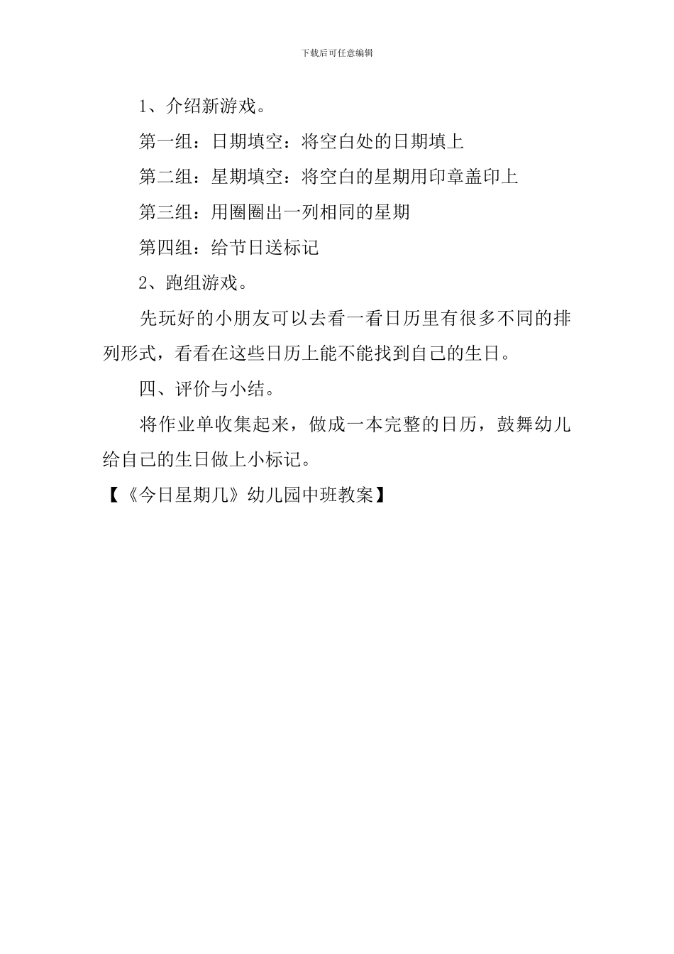 《今天星期几》幼儿园中班教案_第3页