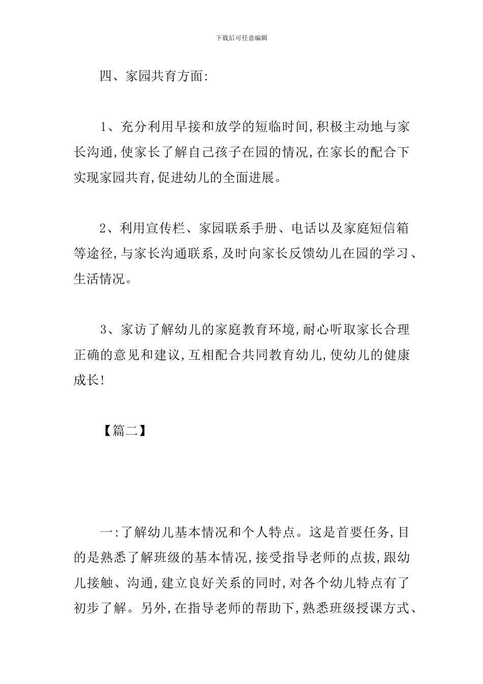 幼师实习工作计划范例_第3页