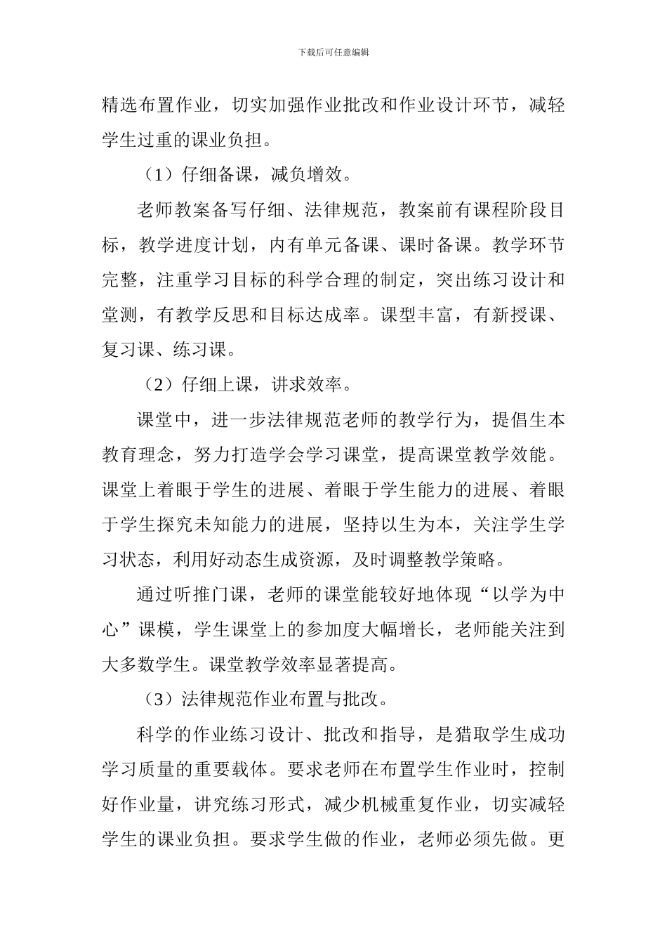 小学2024学年度第一学期学校教学工作计划_第2页