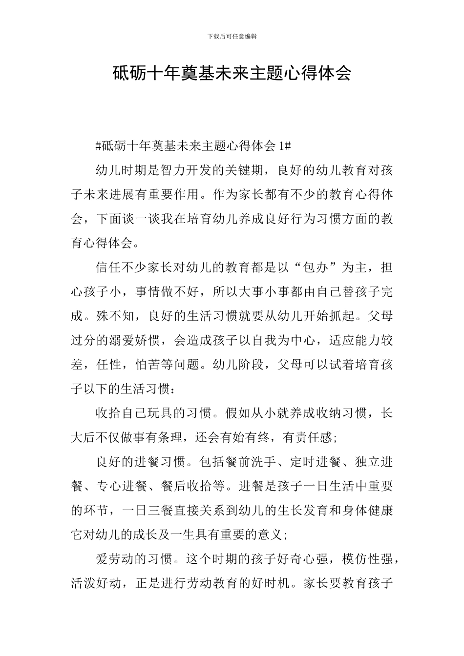 砥砺十年奠基未来主题心得体会_第1页