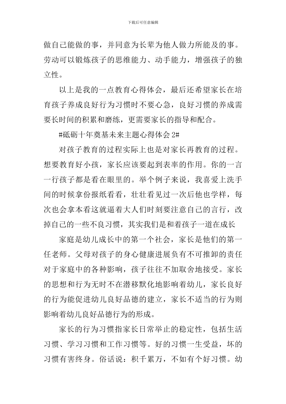 砥砺十年奠基未来主题心得体会_第2页