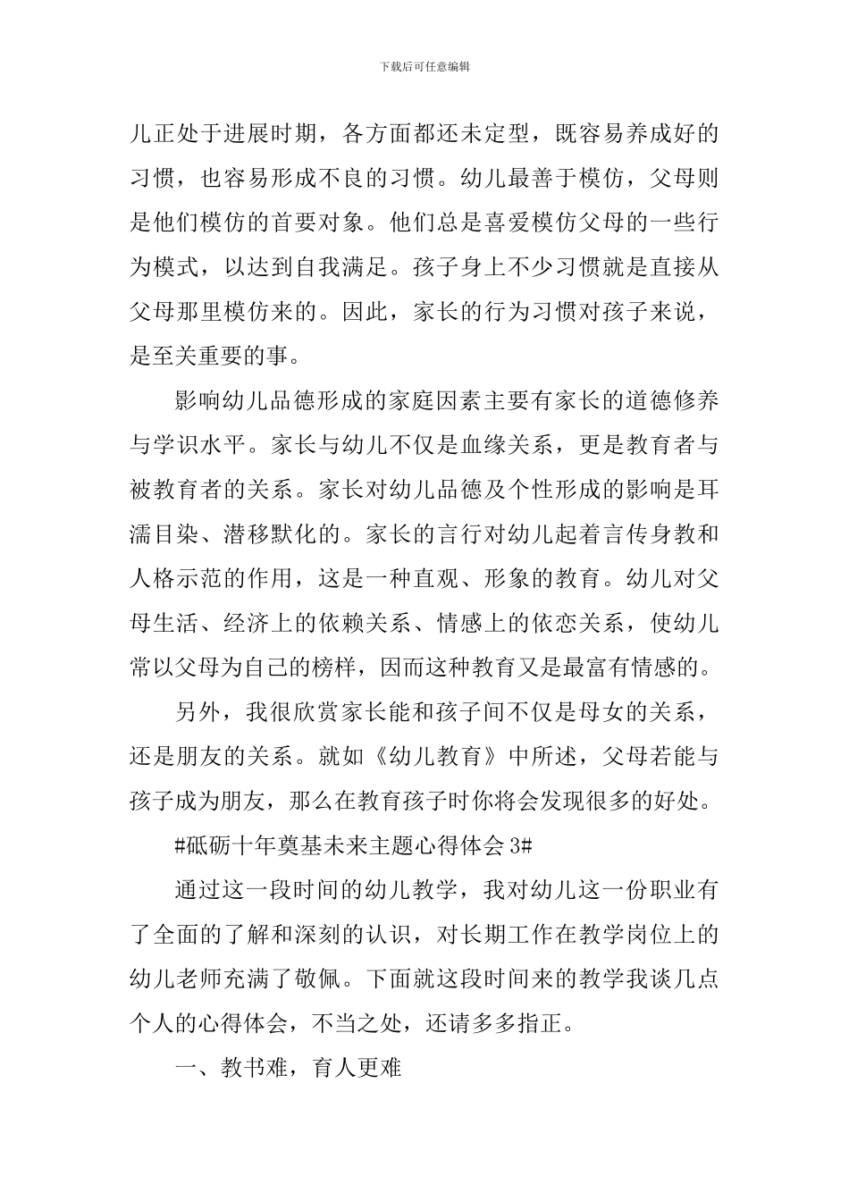 砥砺十年奠基未来主题心得体会_第3页