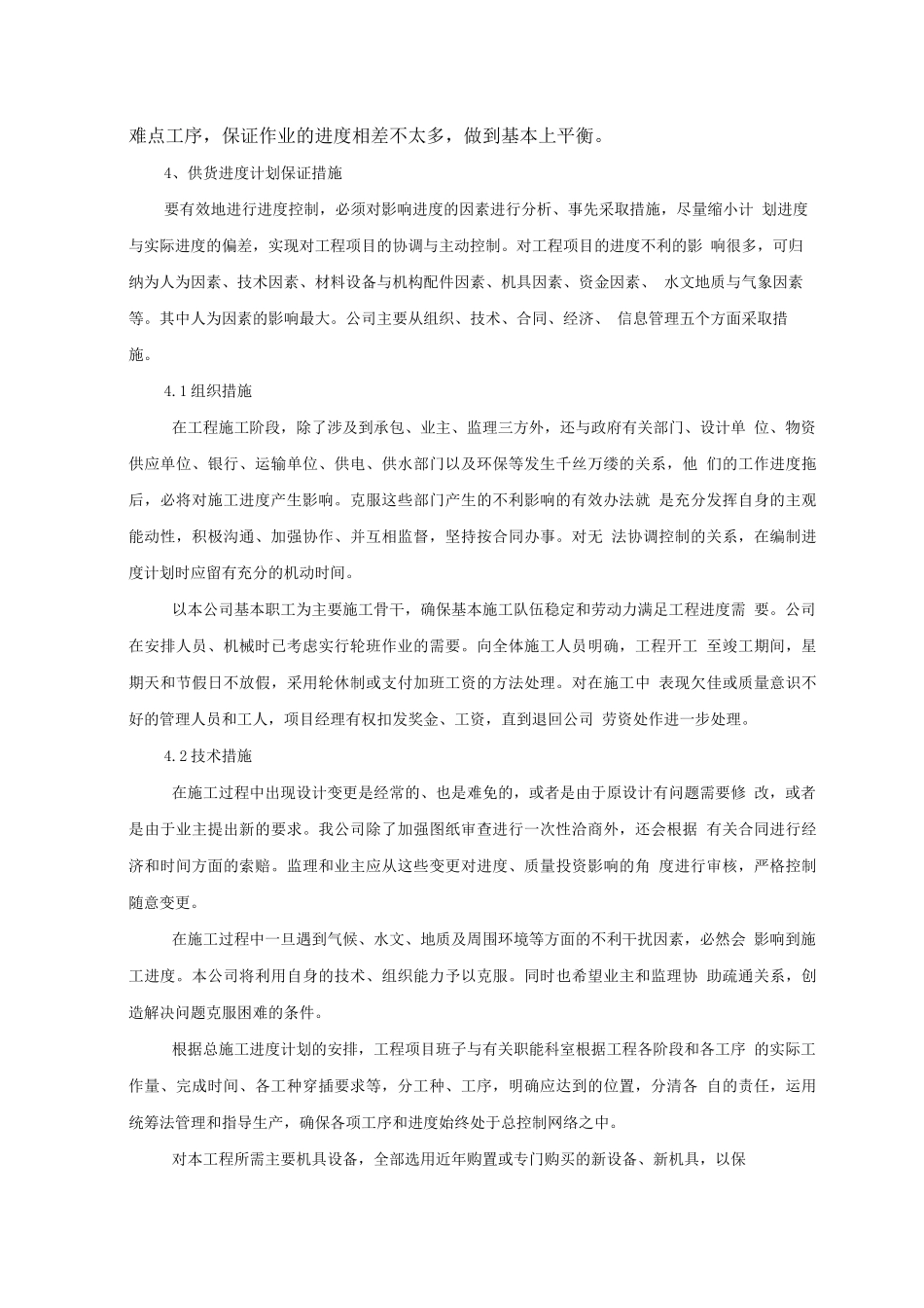 供货计划和保证措施_第2页