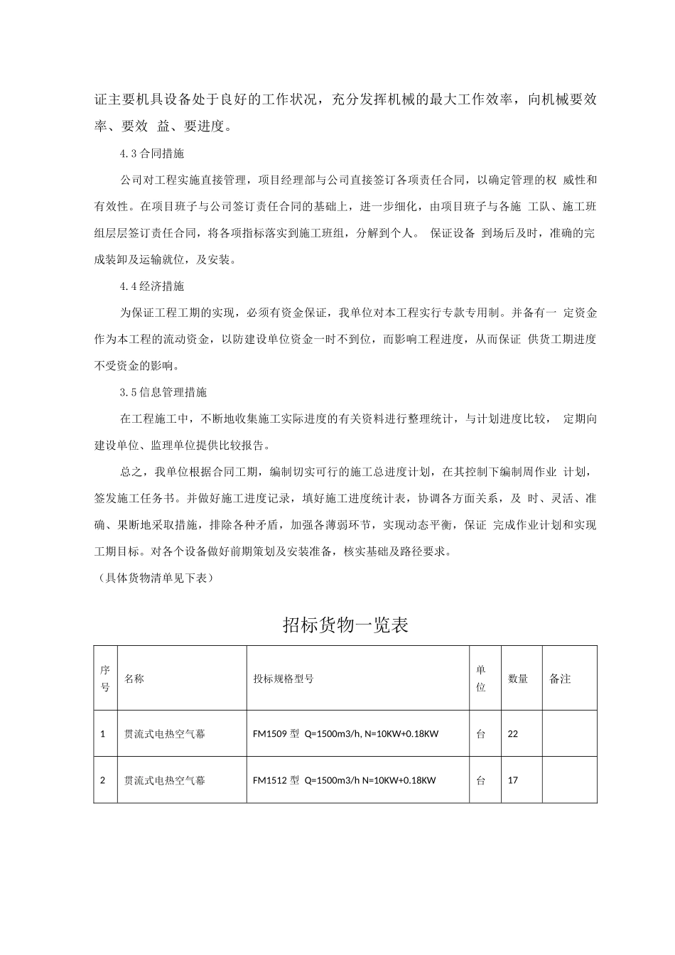 供货计划和保证措施_第3页