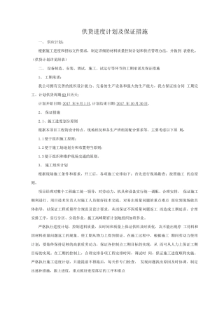 供货计划和保证措施