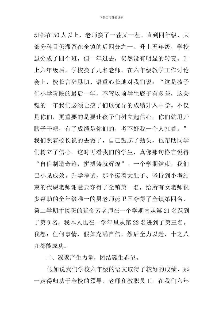 六年级教师工作经验交流会发言稿_第2页