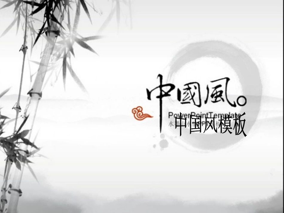 中国风历史课件模板_第1页