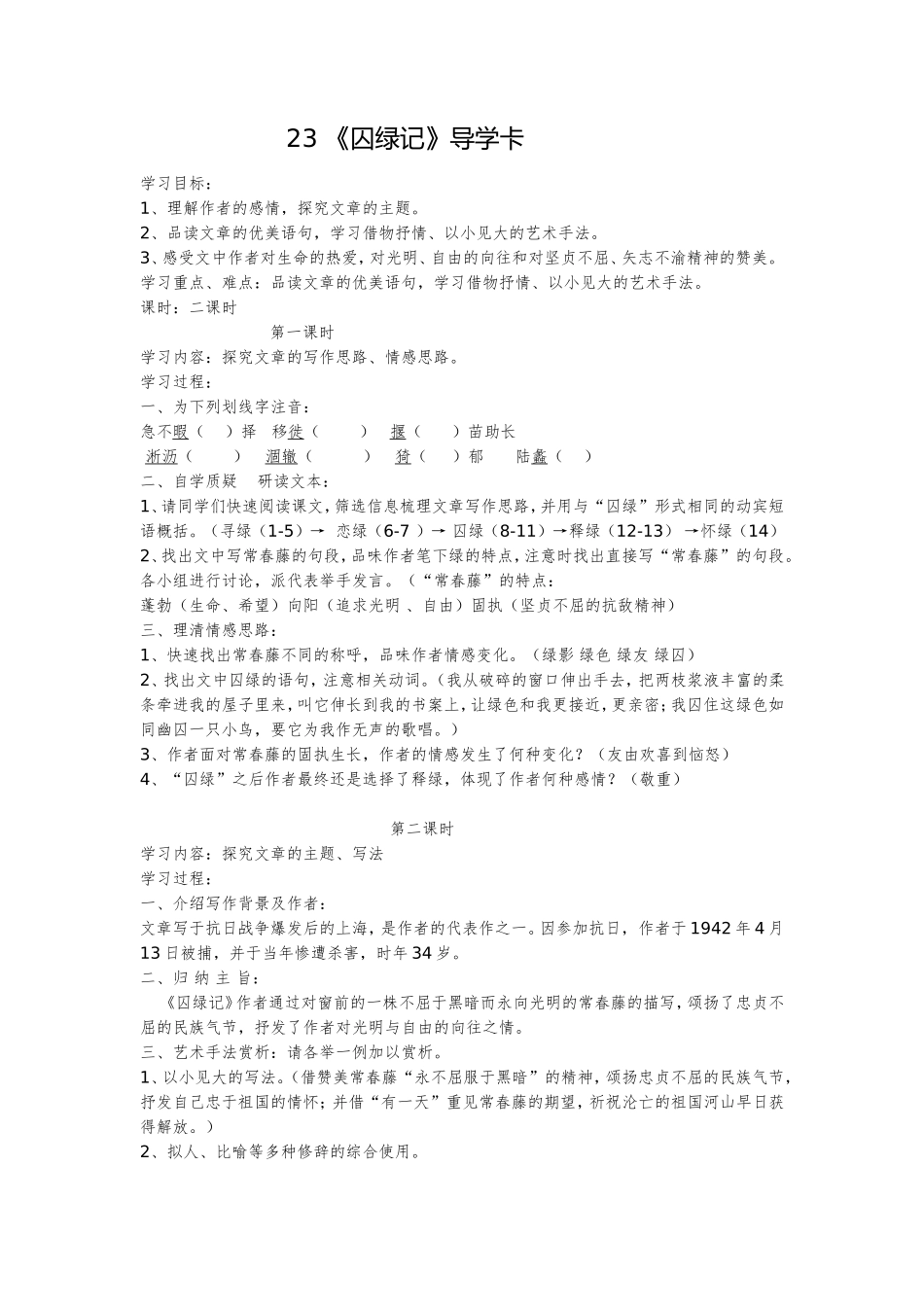 囚绿教师导学卡_第1页