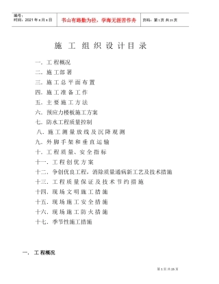 园玉宇酒店施工组织设计方案(DOC28页)