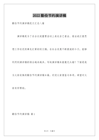 2024勤俭节约演讲稿_312