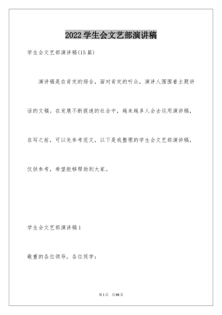 2024学生会文艺部演讲稿_17