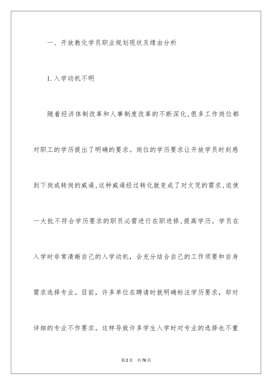 2024大学职业规划_125_第2页