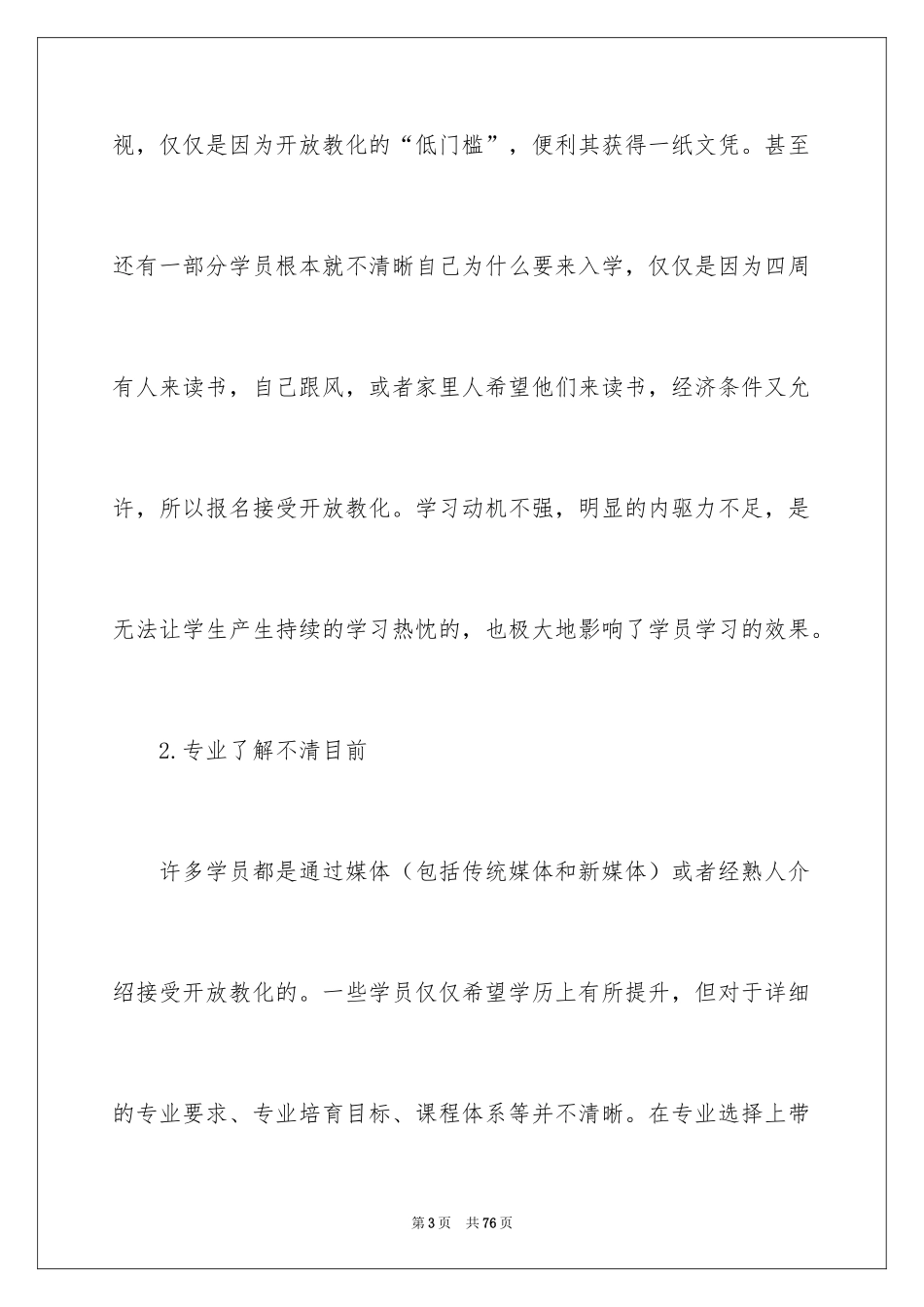 2024大学职业规划_125_第3页