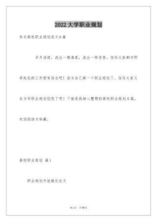 2024大学职业规划_125