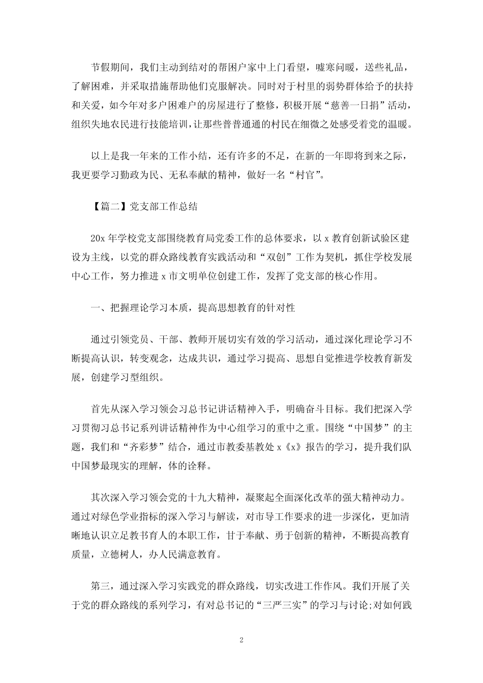 2020党支部工作总结多篇(最新)_第2页