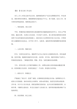 2020党支部工作总结多篇(最新)
