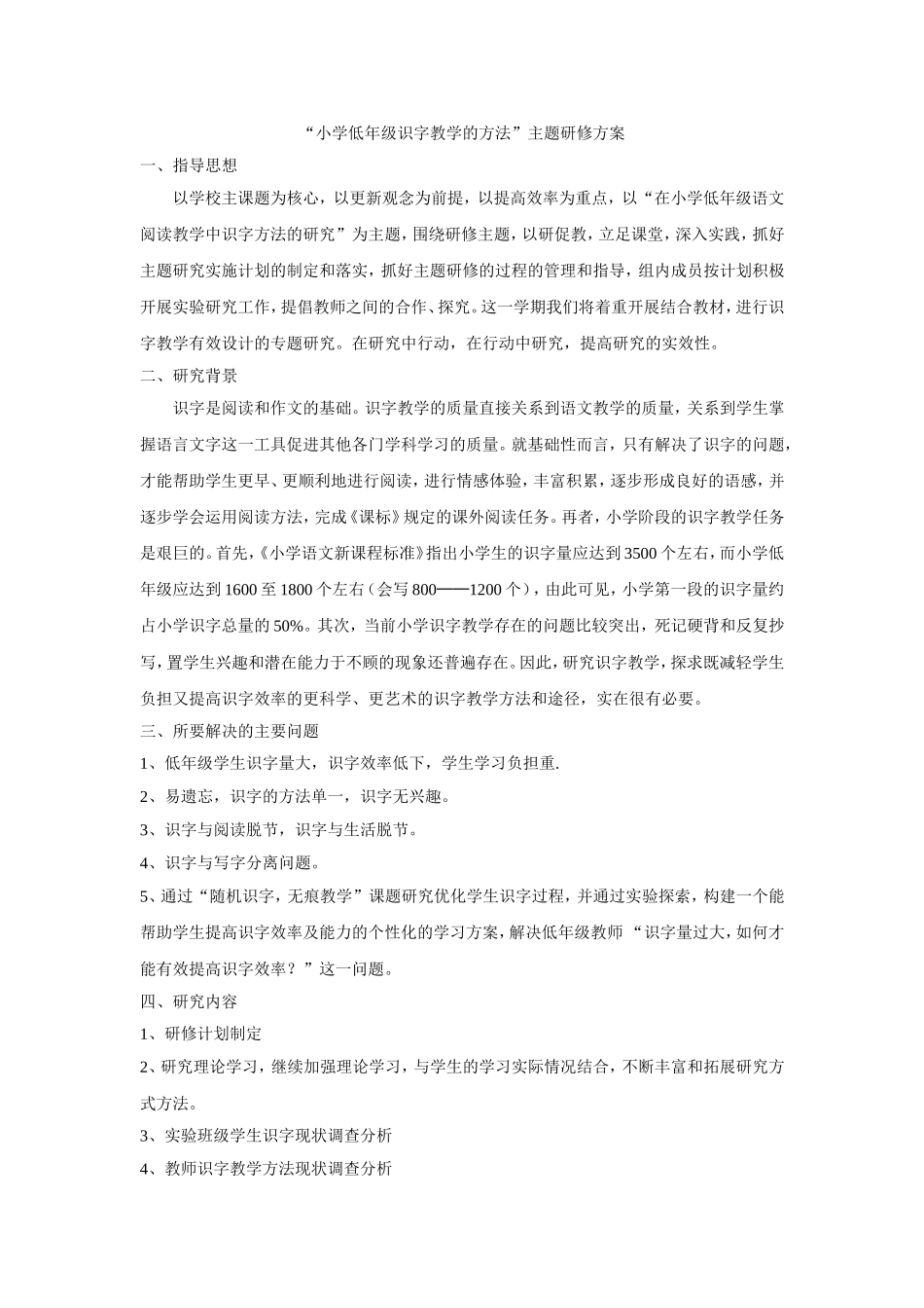 小学语文低年段识字教学的方法_第1页