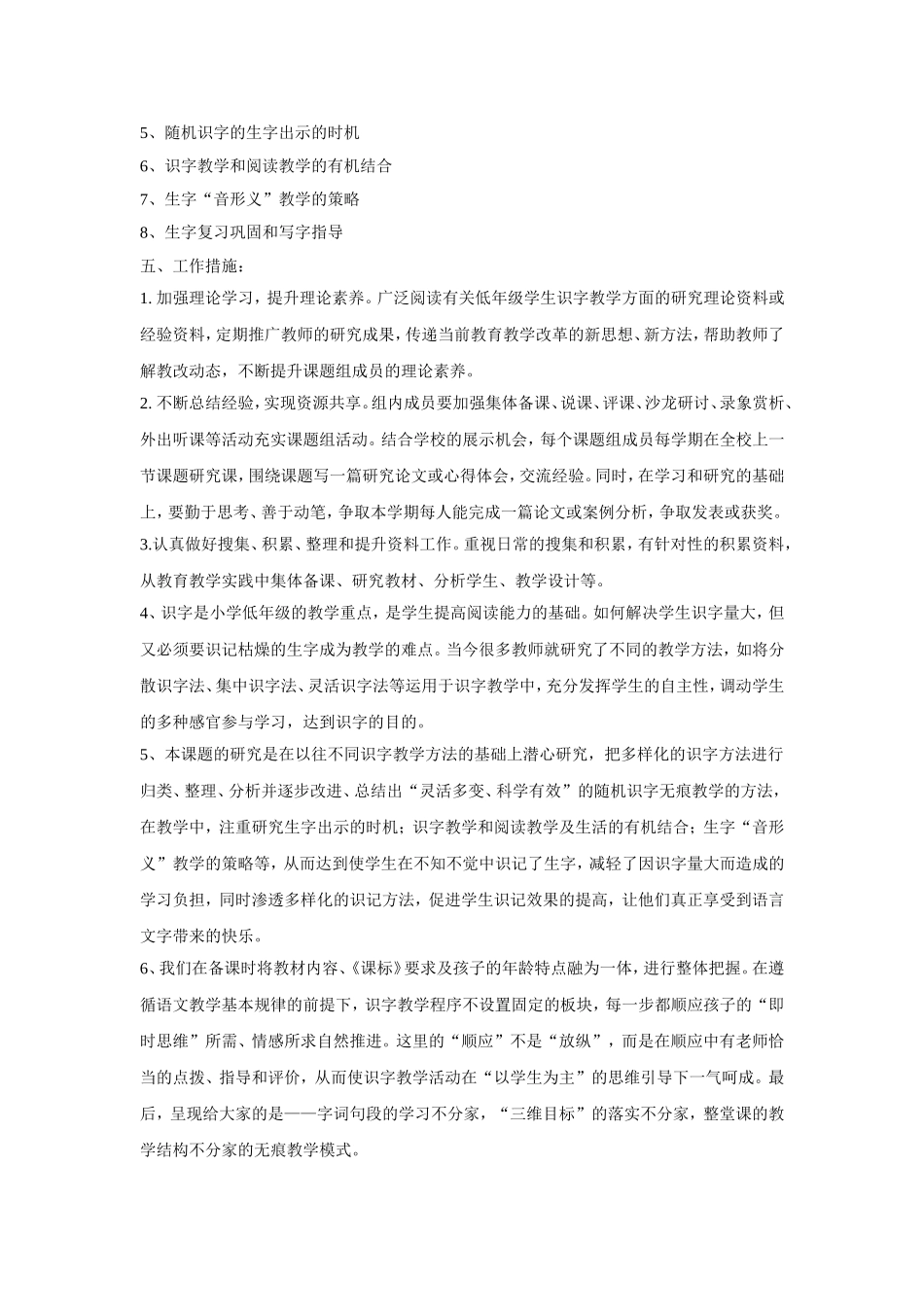 小学语文低年段识字教学的方法_第2页