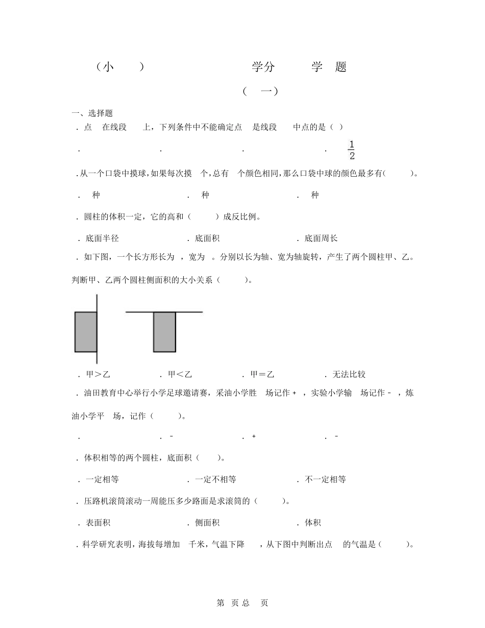 (小升初)全国真题2023年升学分班考数学真题模拟测试卷(卷一卷二)含_第1页