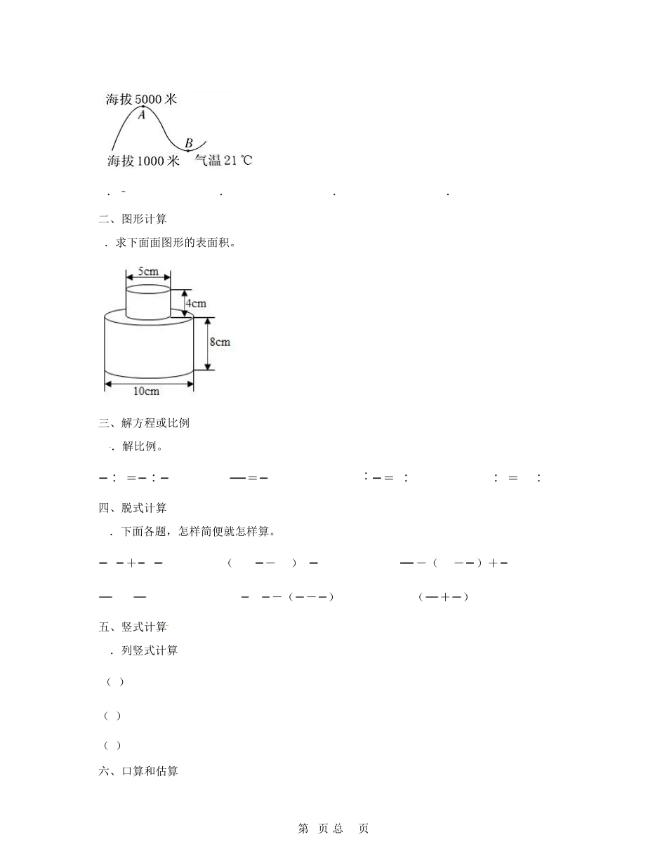 (小升初)全国真题2023年升学分班考数学真题模拟测试卷(卷一卷二)含_第2页