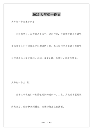 2024大年初一作文_292