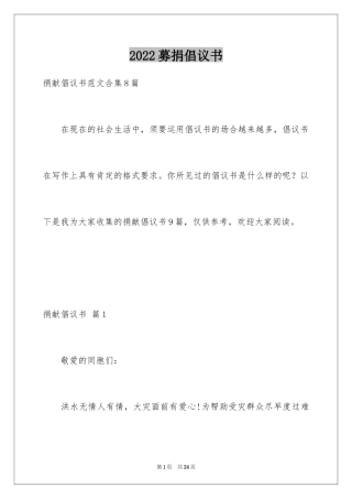 2024募捐倡议书_394