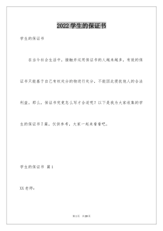 2024学生的保证书_195