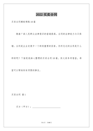 2024买卖合同_1084