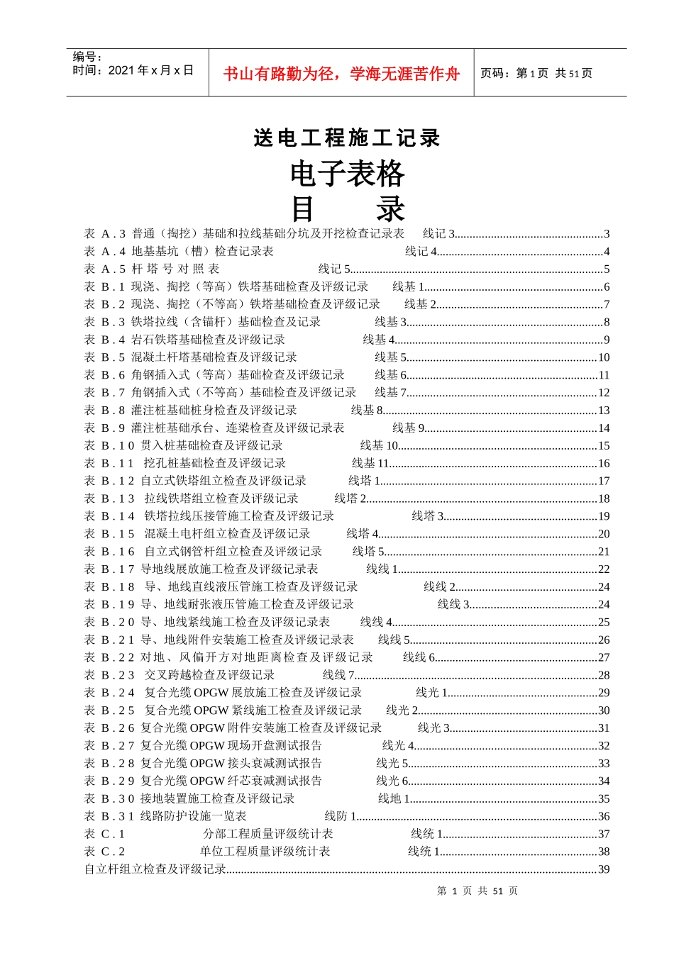 南网送电线路基建表35kV_第1页