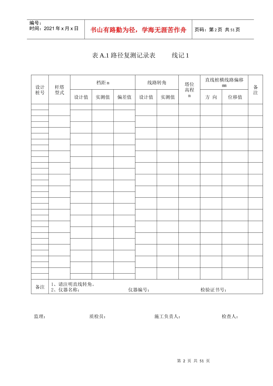 南网送电线路基建表35kV_第2页