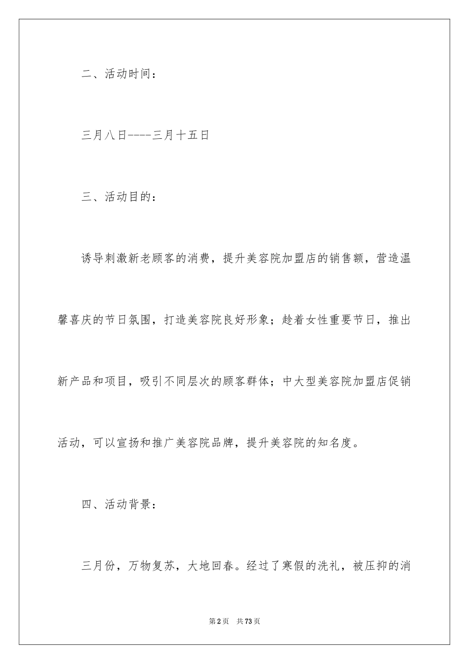 2024三八妇女节活动策划_3_第2页