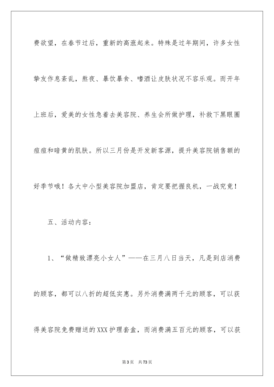 2024三八妇女节活动策划_3_第3页